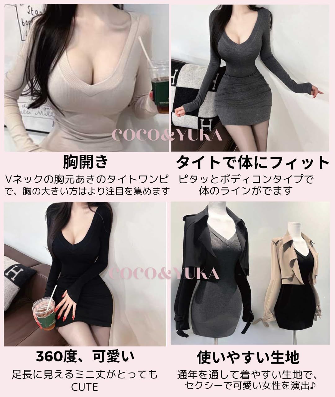 COCO&YUKA公式 ] Vネック タイト ワンピース ミニ セクシー