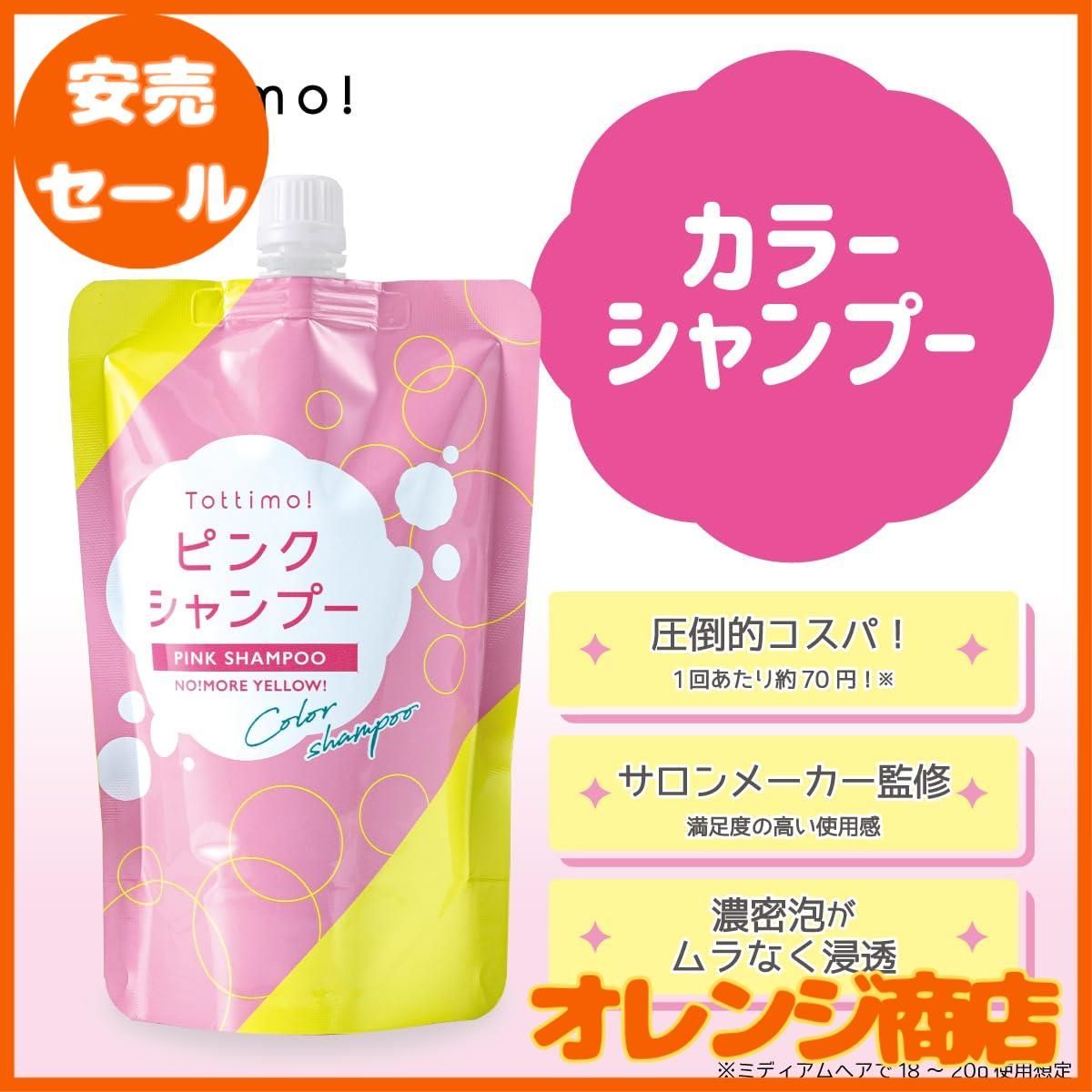圧倒的コスパ 】Tottimo! カラーシャンプー ピンク 500mL - メルカリ