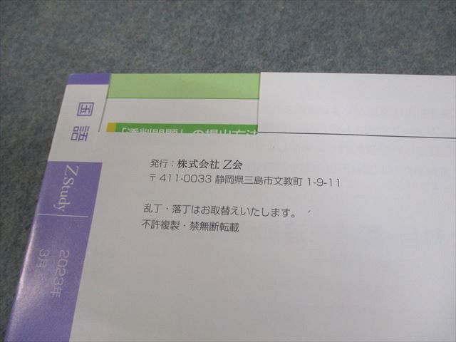Z会 高3 Zstudy 国語 最難関 2023年3月～9月 テキスト 未使用品