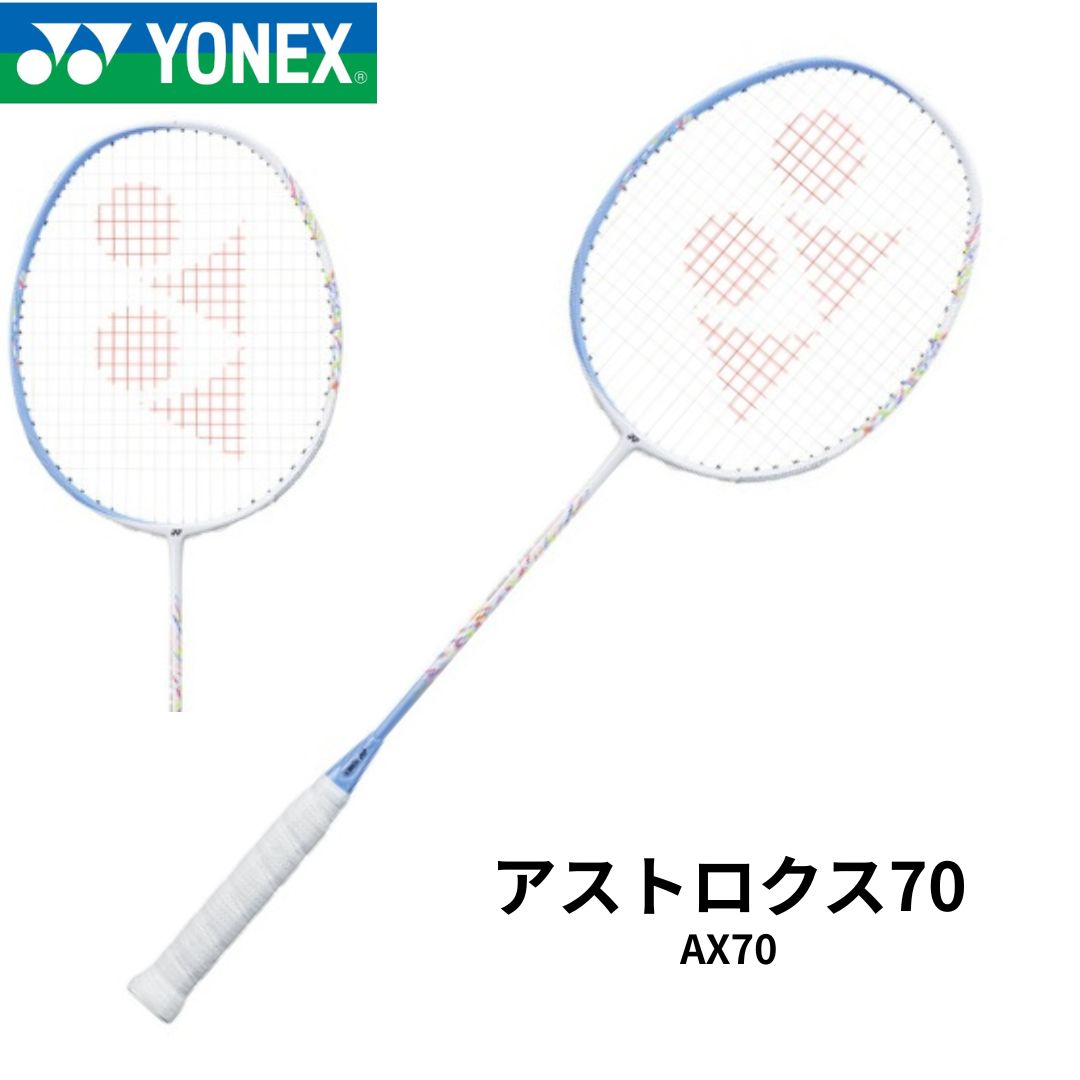 YONEX ラケット アストロクス70 AX70 サックス