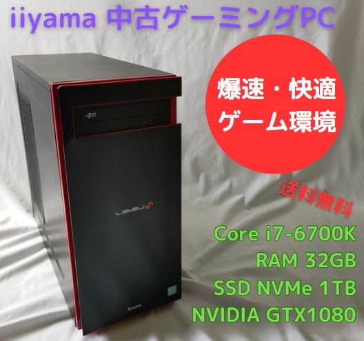 【花純蓮】中古ゲーミングPC iiyama Level∞ Core i7-6700K GTX1080 RAM32GB NVMe 1TB搭載、Officeソフトあり、Windows11セットアップ済 すぐ遊べます