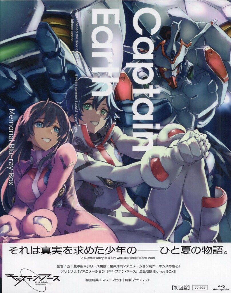 サンプル盤 アニメBlu-ray キャプテン アース Memorial Blu-ray Box