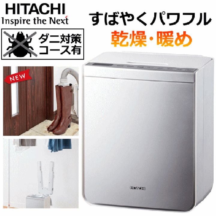 新品未使用】日立 ふとん乾燥機 HFK-VS2500 - メルカリ