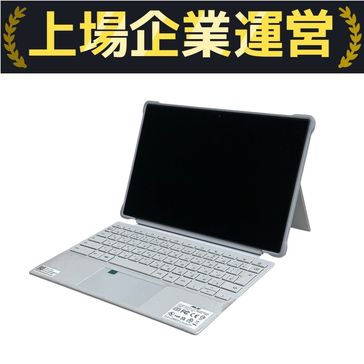 良品 ASUS CM3001DM2A-R70008 Chromebook PC ASUS Chromebook CM30 Detachable (CM3001DM2A-R70006) | ASUS