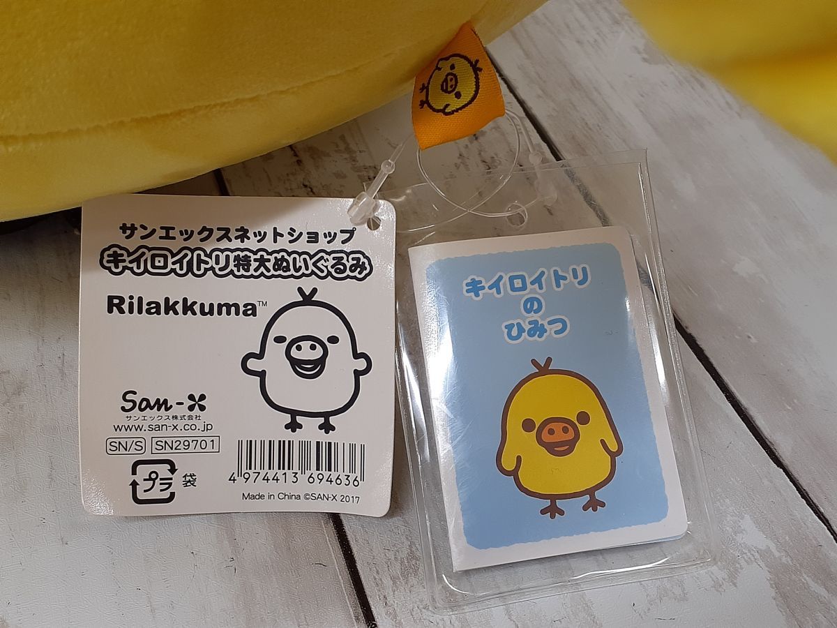 サンエックスネットショップ限定　キイロイトリダイアリー　ぬいぐるみセット受注販売 公式】サンエックスネットショップ on X: 