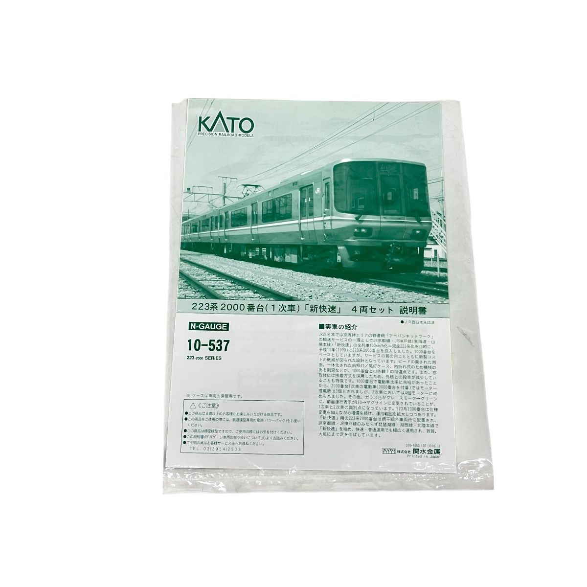 KATO 10-537 223系 2000番台 1次車 新快速 4両セット Nゲージ