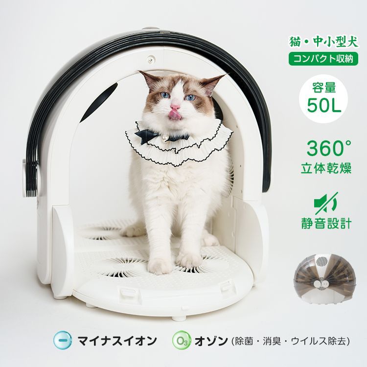 ペットドライヤー ドライルーム ペット用 乾燥箱 ペット ハウス PSE認証 猫 犬 静音 マイナスイオン オゾン 除菌 消臭 ウイルス除去 軽量 コンパクト収納 pt080