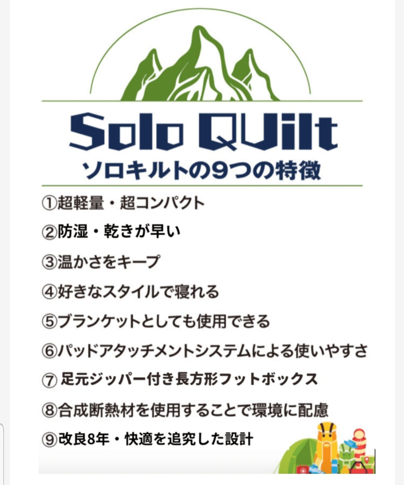 ヒマラヤの冒険家が８年かけて開発！寝袋の常識が変わる Solo QUilt - メルカリ