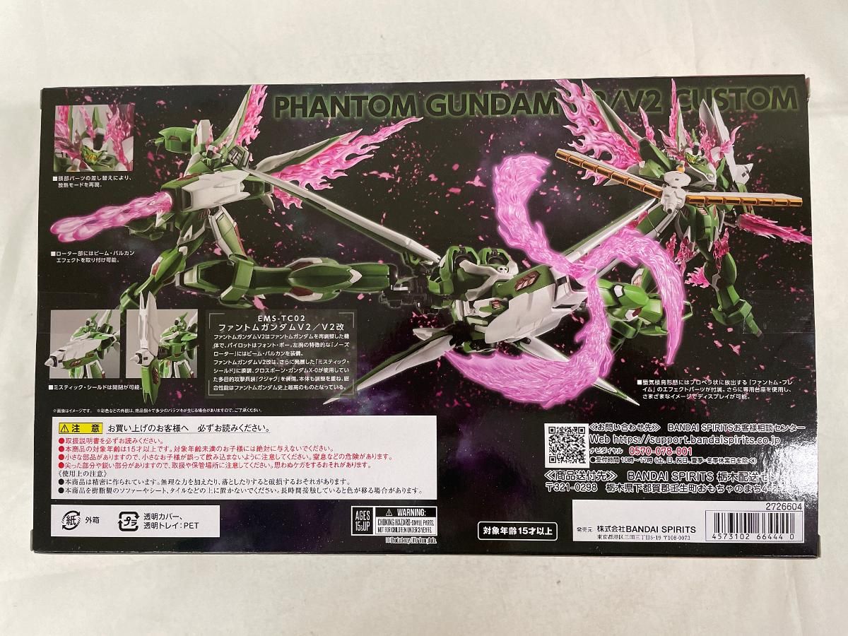 ファントムガンダムV2|V2改
