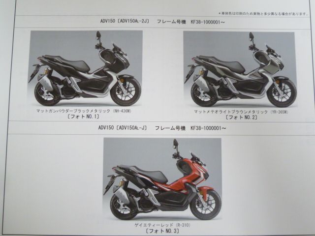 ADV150 KF38 1版 ホンダ パーツリスト パーツカタログ 送料無料 - メルカリ