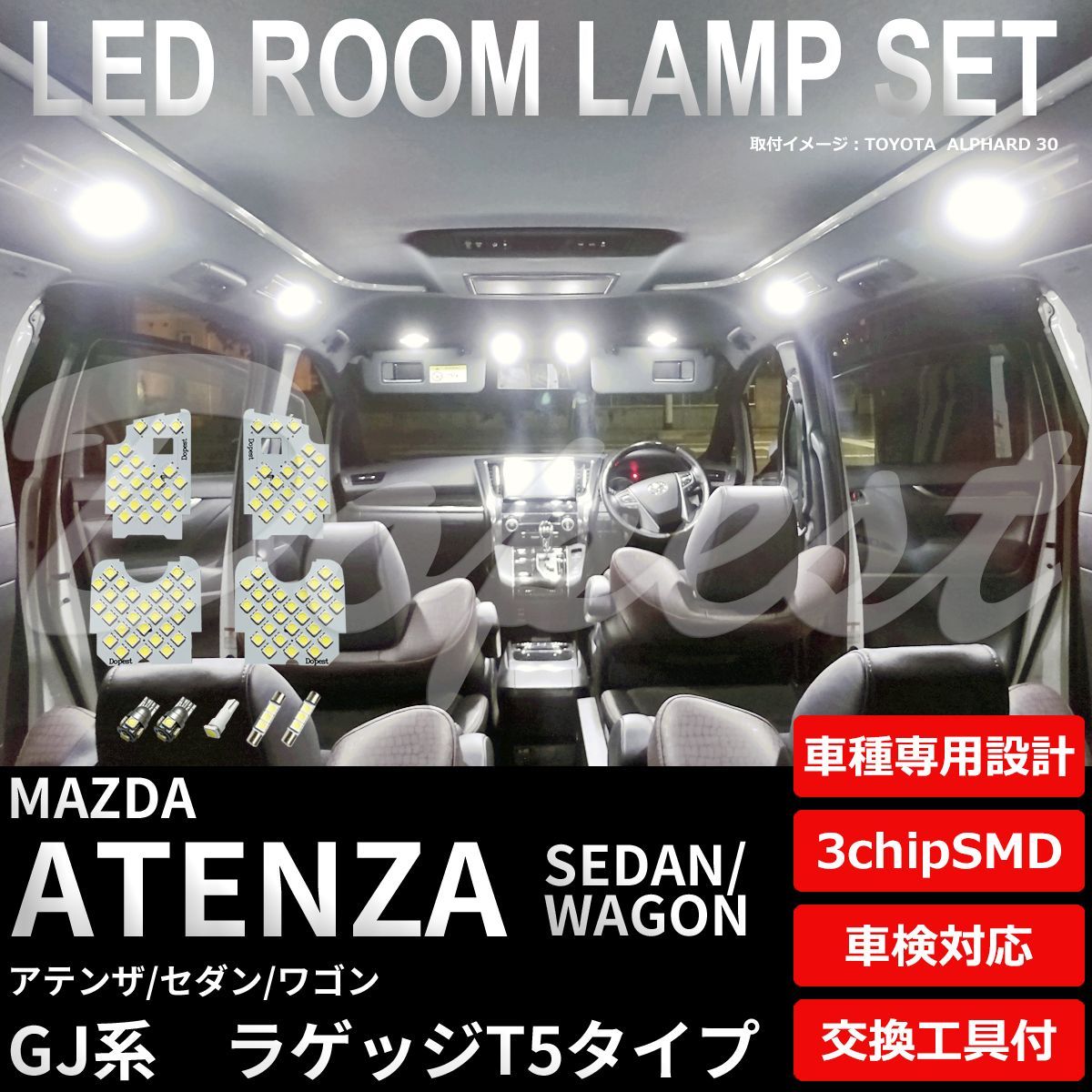 アテンザ セダン/ワゴン LEDルームランプセット GJ系 TYPE2 車内 車種別
