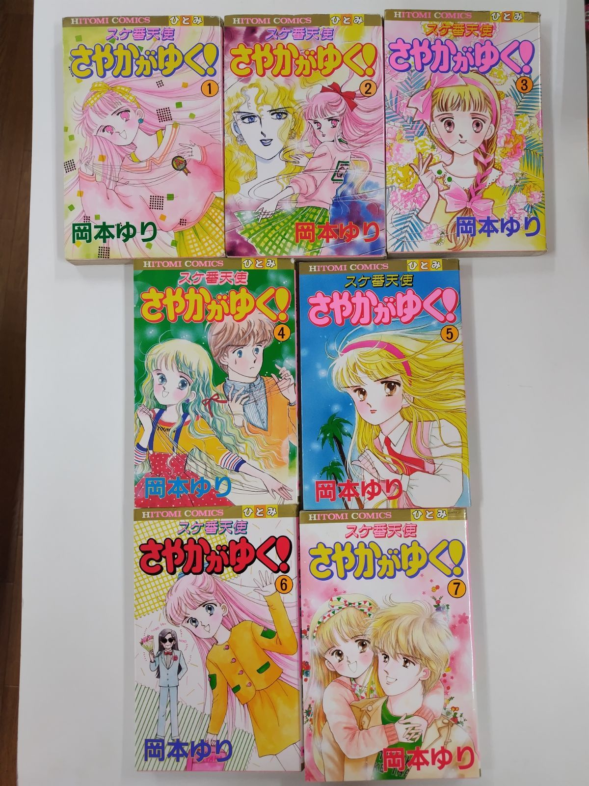 スケ番天使 さやかがゆく！ 全7巻セット 岡本ゆり 秋田書店 - メルカリ