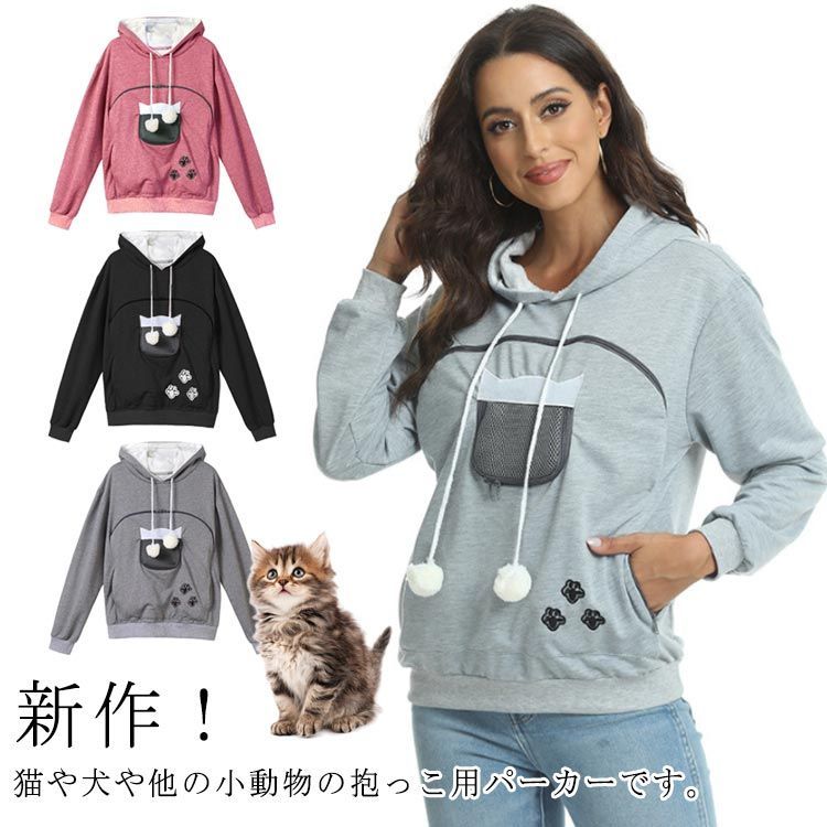 新作 猫 ポケット パーカー 猫抱っこ パーカー 猫 が 入れる
