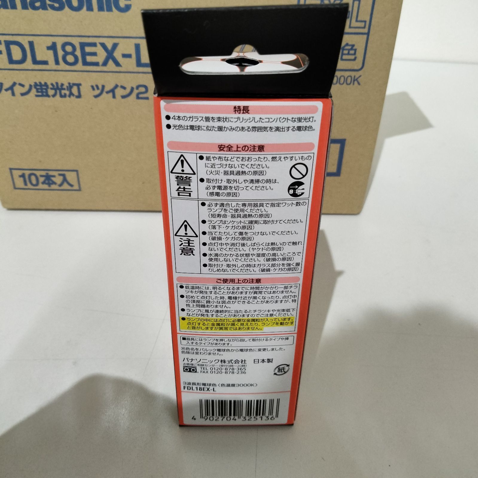 パナソニック ツイン蛍光灯