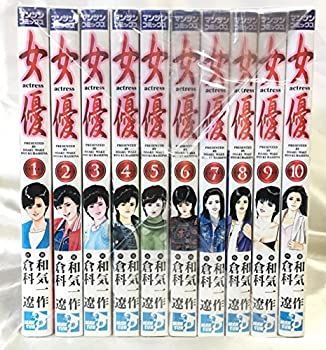 【】女優 コミック 全10巻完結セット (マンサンコミックス)