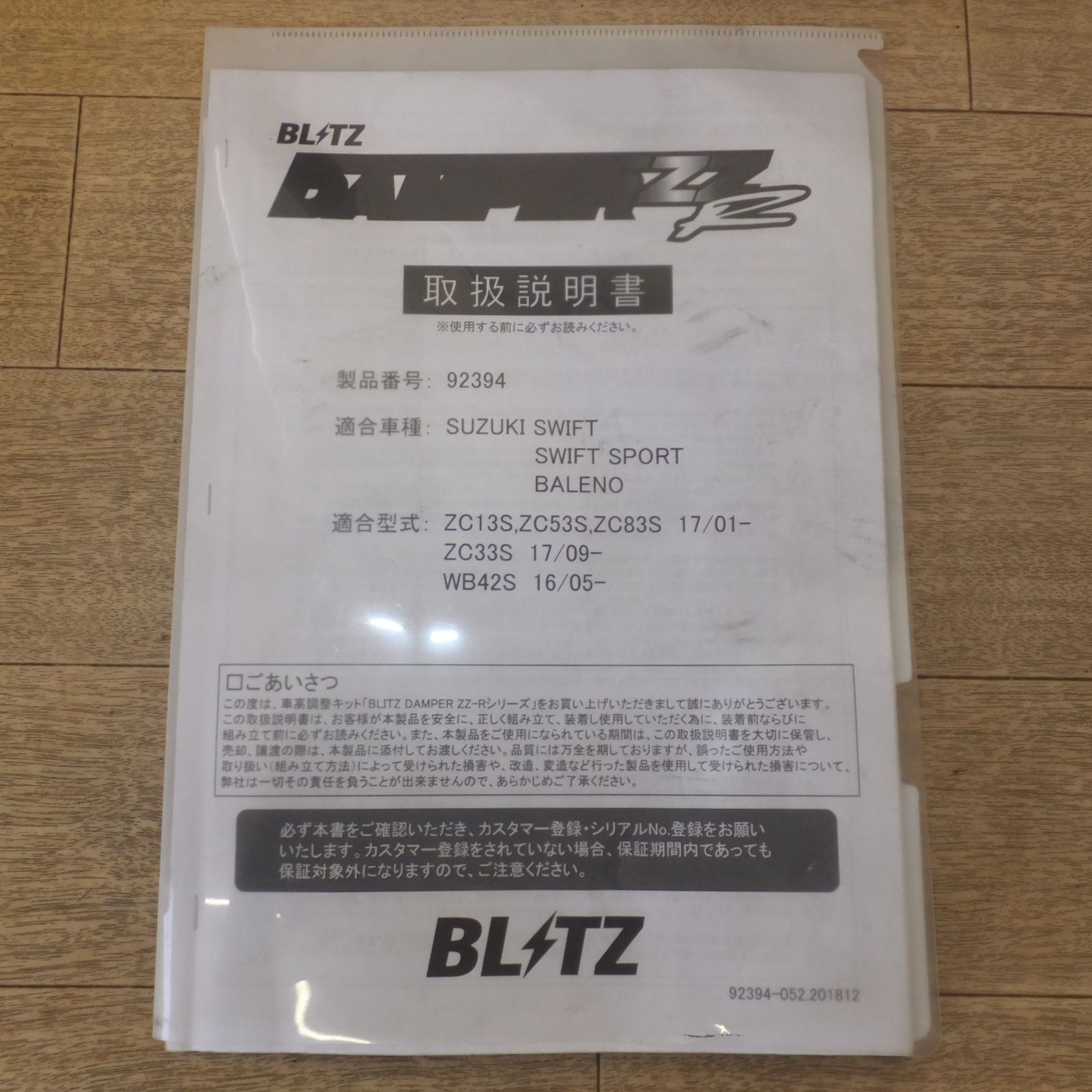送料無料] 岐阜発☆ブリッツ BLITZ 車高調 DAMPER ZZR 92394 セット