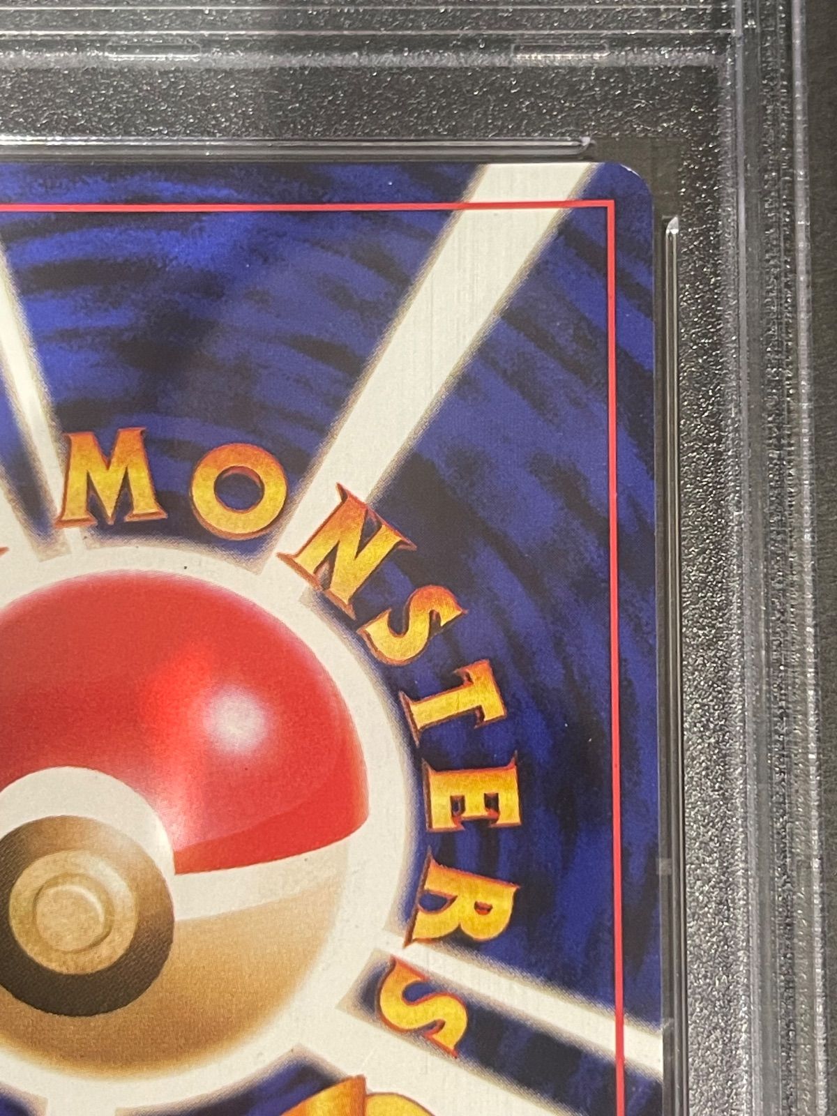 旧裏 PSA8鑑定品