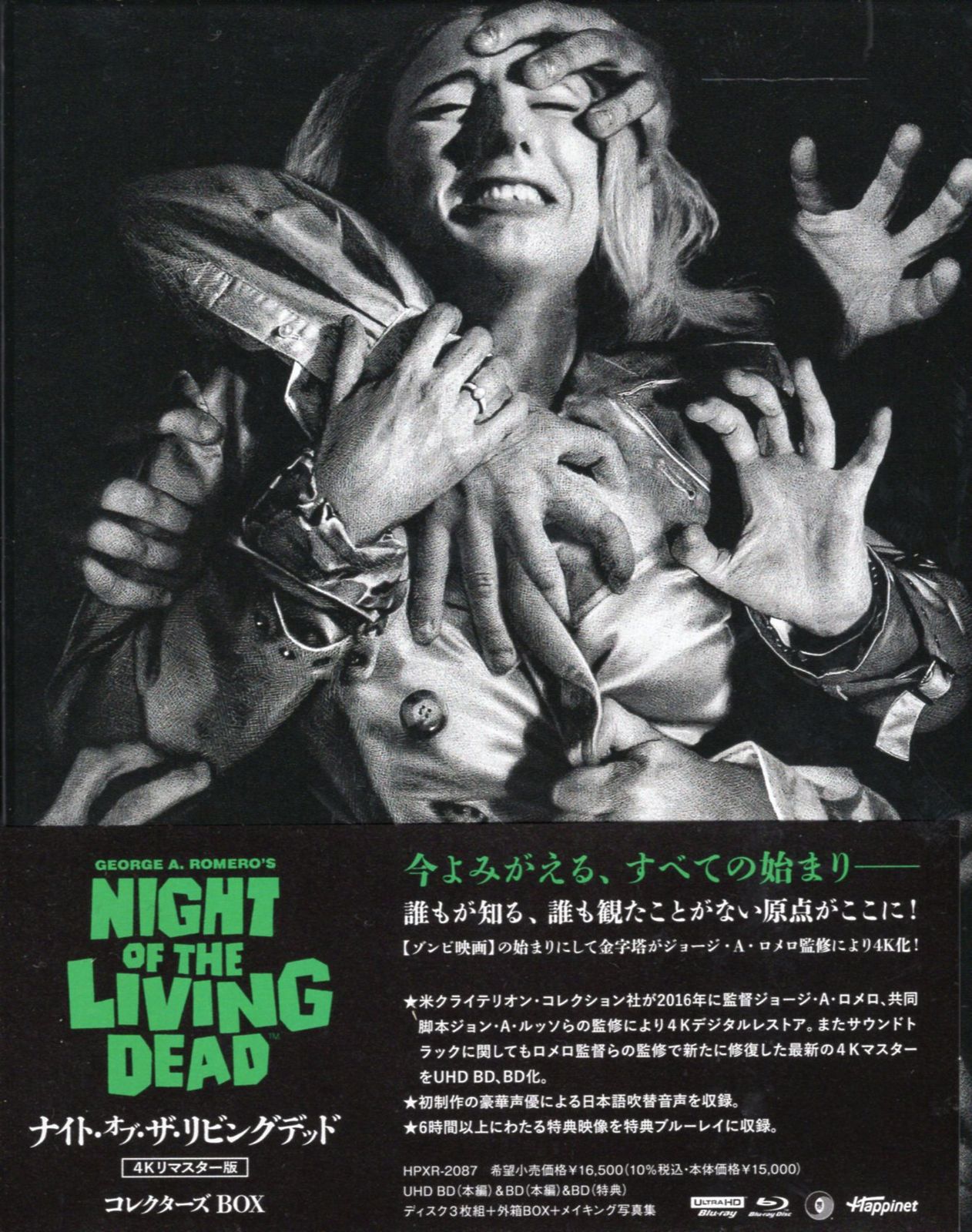 ナイト・オブ・ザ・リビングデッド＜4Kリマスター版＞UHD＋BD