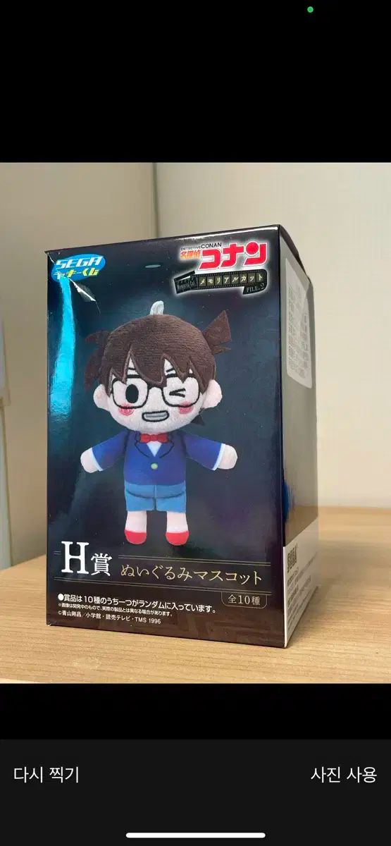 【雷市場（ポンジャン）商品韓国直送】 名探偵コナン(コナン) 江戸川 コナン くじ ぬいぐるみ