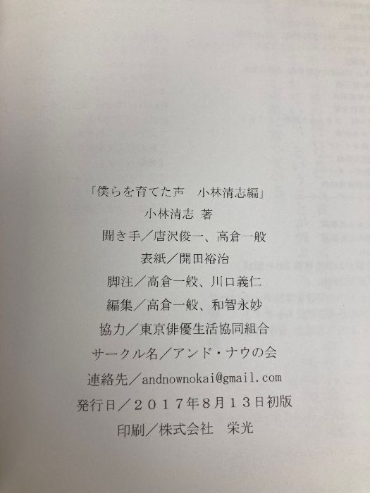 僕らを育てた声