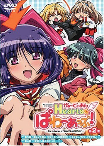 がぁーでぃあんHearts ぱわーあっぷ! 第2巻 初回 版 DVD