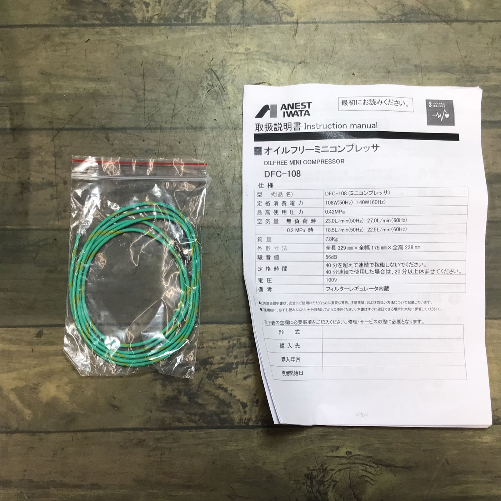 アネスト岩田 除菌液塗布キット VTS-5L-C1 ミニコンプレッサー DFC-108 