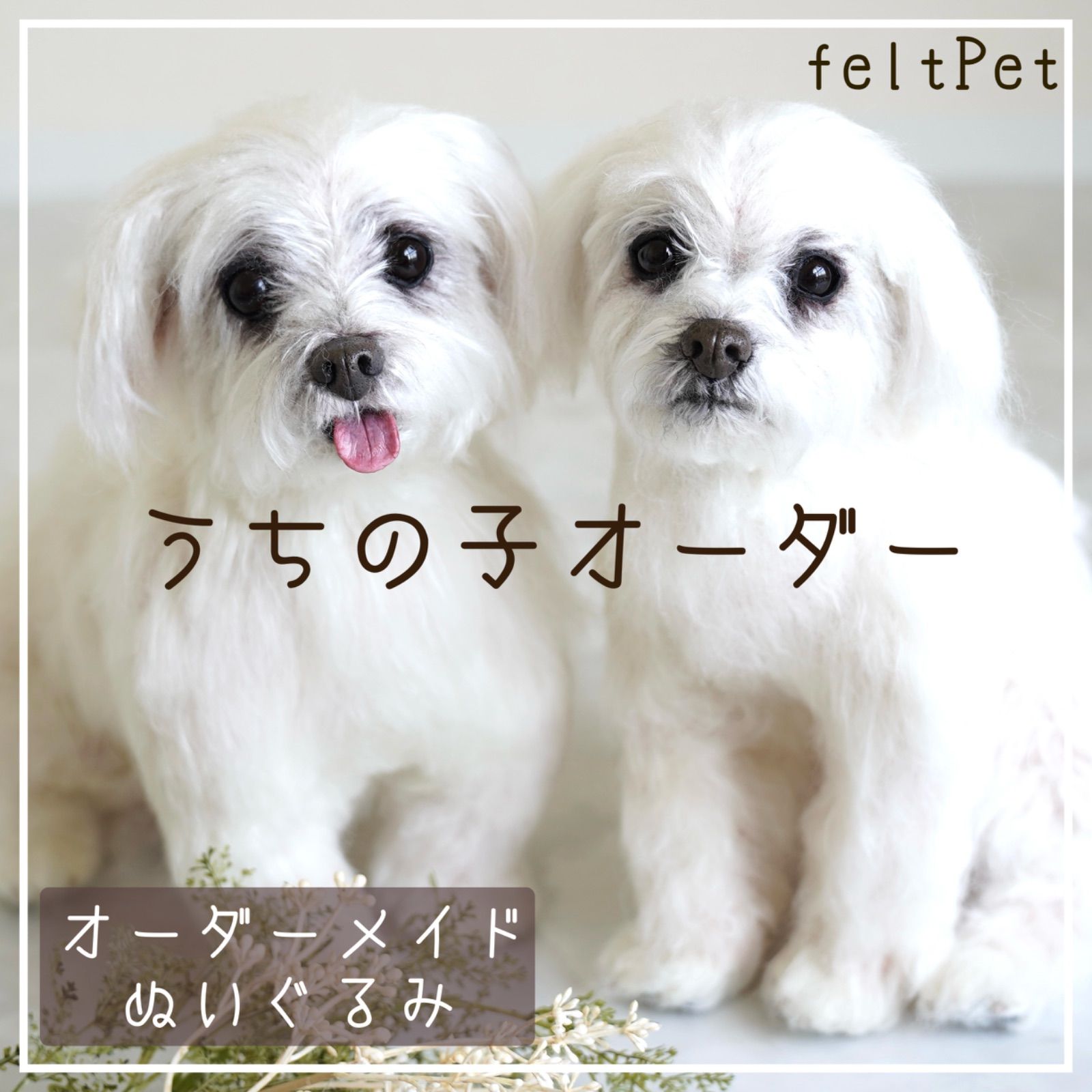 【先着募集】オーダーメイド，ペット，大サイズぬいぐるみ