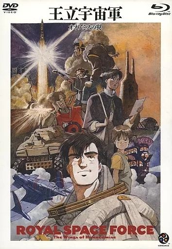 中古】アニメBlu-ray Disc 王立宇宙軍 オネアミスの翼 - メルカリ