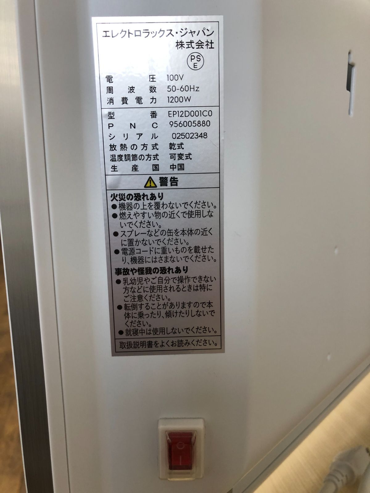 エレクトロラックス パネルヒーター