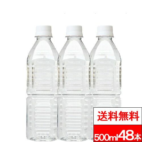 【 送料無料 】天然水 SILICA52 ラベルレス 500ml 24本×2箱（計48本） エコパック シリカ水 お水 国産 熊本阿蘇外輪山 ナチュラルミネラルウォーター エコ ECO 硝酸態窒素 亜硝酸態窒素 PFOS PFOA 検査済み 不検出
