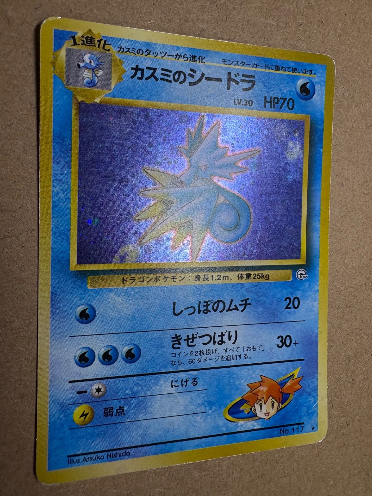 カスミのシードラ ポケモンカード旧裏 - メルカリ