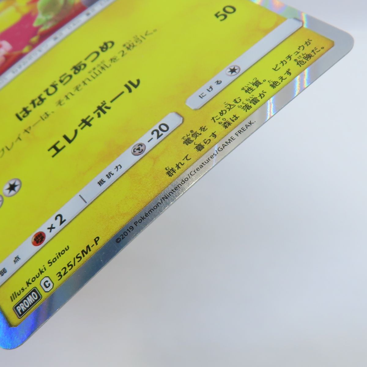 お茶会ごっこピカチュウ プロモ ポケカ　ポケモンカード　325/SM-P PSA10鑑定済〕お茶会ごっこピカチュウ【P】{325/SM-P}