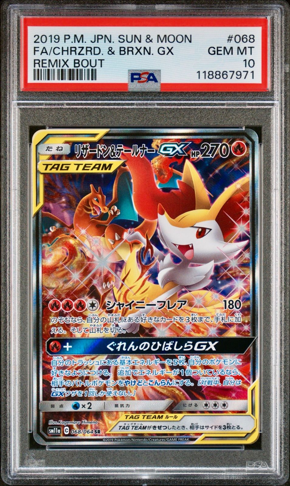 ポケモンカード　テールナーPSA10 Yahoo!オークション -「テールナーchr psa10」の落札相場・落札価格