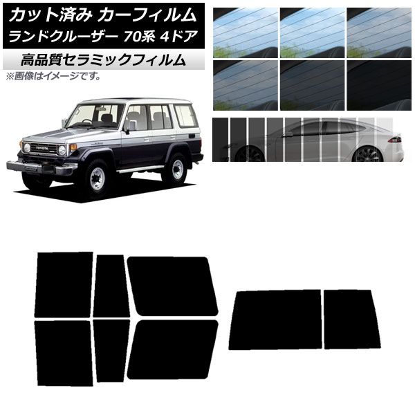 AP カット済み カーフィルム NC UV 高断熱 リアセット(1枚型) トヨタ ランドクルーザー 70 4ドア 1984年～2004年 選べる9フィルムカラー AP-WFNC0090-RDR1D