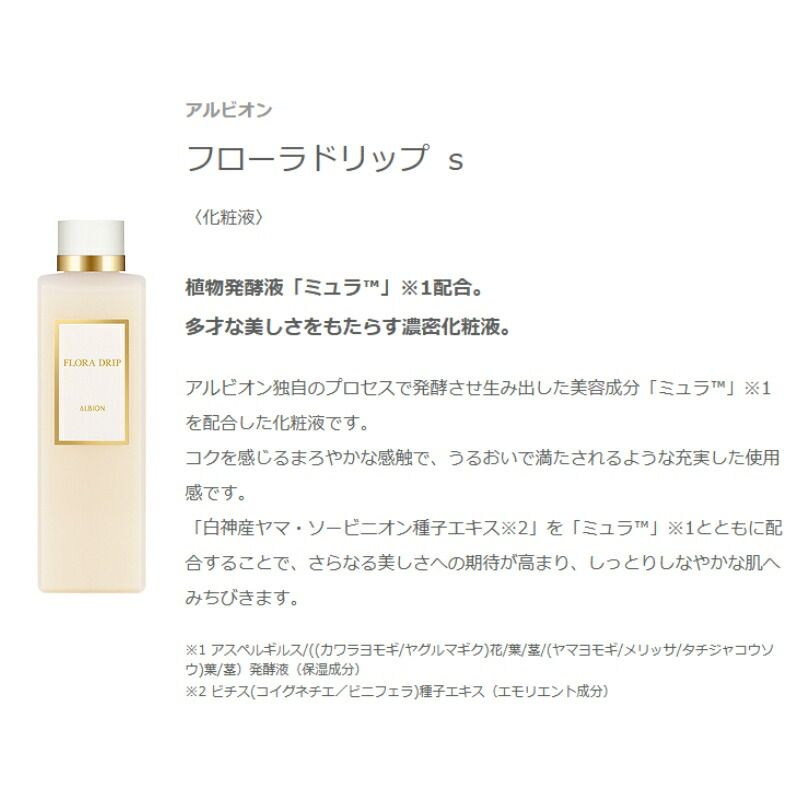 アルビオン フローラドリップ s 80キット スターターキット