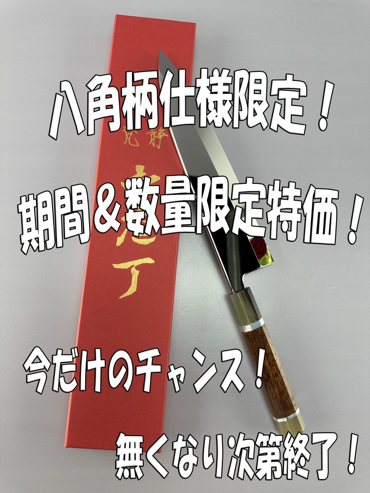 5月26日10時 数量 八角柄種類 に挑戦 出刃包丁 9寸 刃渡り270mm ウルトラ鏡面仕上げ 完全手研ぎ 本刃付け スネークウッド白水牛角二本銀巻八角柄