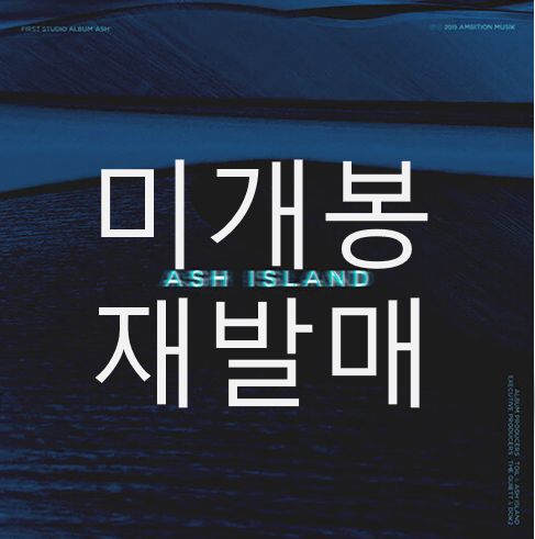 ashisland ash 廃盤　未開封 未開封 再発行 アッシュ・アイランド （ Ash Island ） ー CD