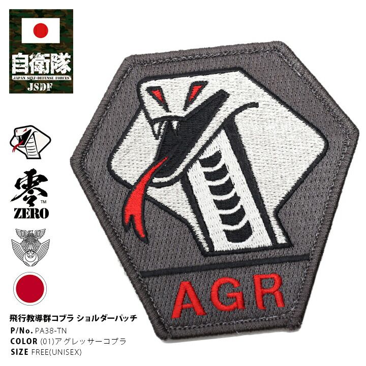 防衛省 自衛隊 グッズ アグレッサー ワッペン パッチ 刺繍
