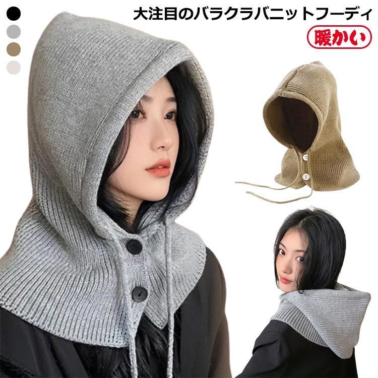 バラクラバ バラクラバ かわいい くすみカラー ニット帽 バラクラバ バラクラバ かわいい くすみカラー ニット帽