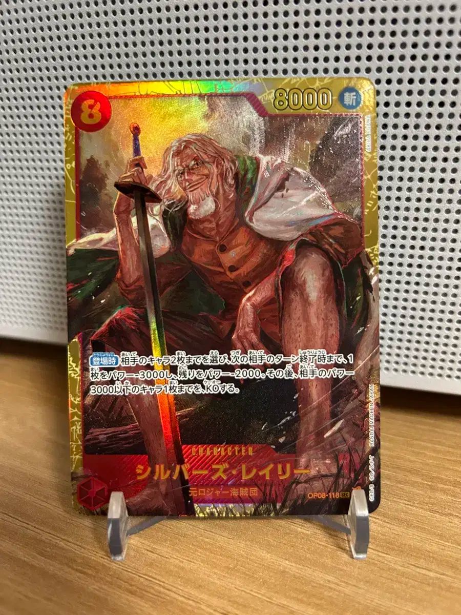 ワンピースカード レイリー sec シルバーズ・レイリー(★SEC⁄パラレル)(OP08-118)