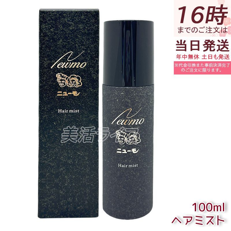 Amazon | ニューモ ヘアパウダー ブラック 20g ヘアミスト 100ml