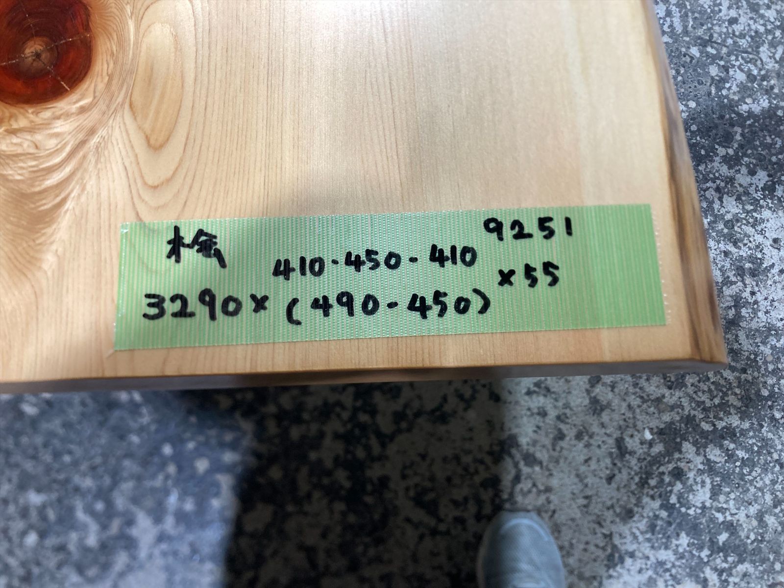 高感情の 桧9251 一枚板無垢 乾燥材 3290ｘ410-450－410ｘ55mm 天板のみ ヒノキ 檜 カウンター センターテーブル ダイニングテーブル