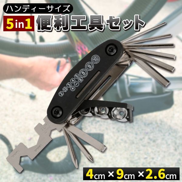 多機能 工具セット 携帯マルチツール 六角レンチ 自転車