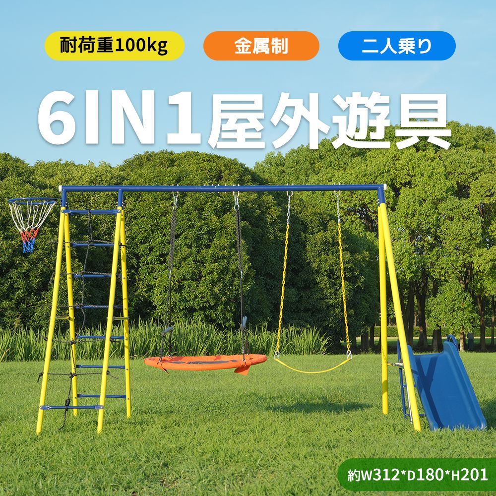2024年新作 ブランコ 滑り台 バスケットゴール ジャングルジム 多機能 屋外遊具 家庭用ブランコ 大型遊具 屋外遊具 アウトドア用