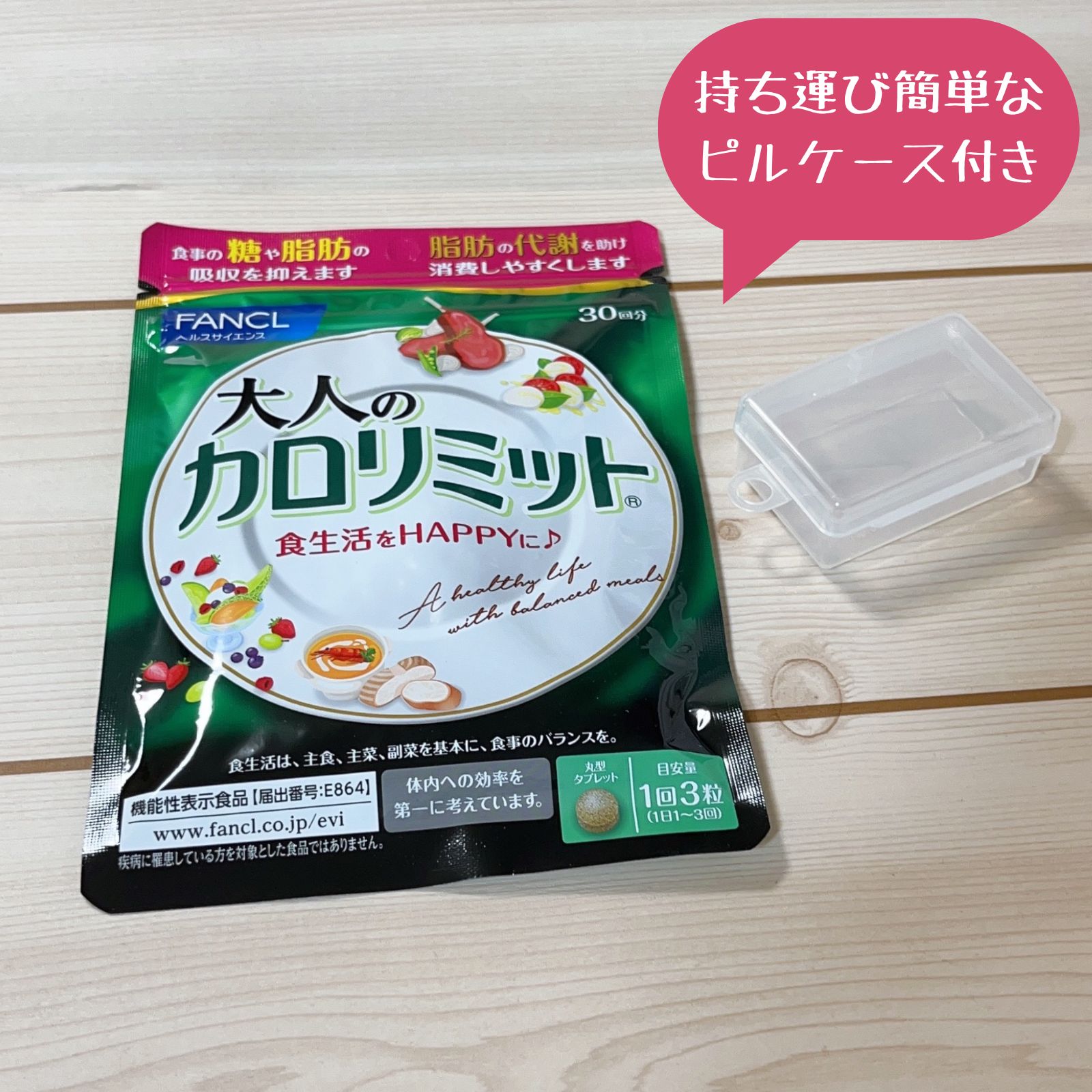 匿名配送】ファンケル 大人のカロリミット 約90回分 (30回分×3袋) + 