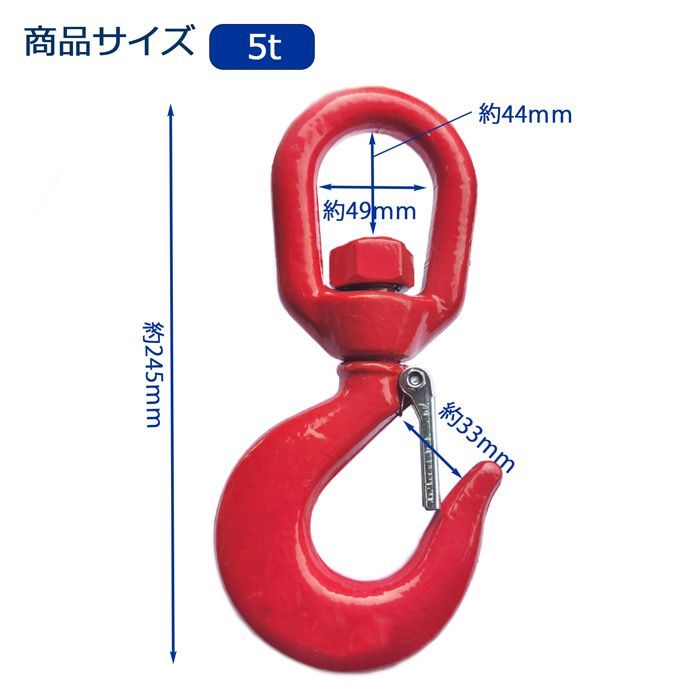 回転 スイベルフック 5000kg 5T 吊り具 吊りフック ベアリング付き