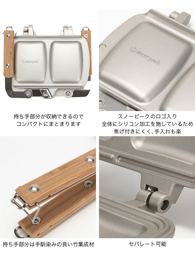 スノーピーク トラメジーノ (新品未使用) 新品】snow peak スノーピーク ホットサンドクッカー