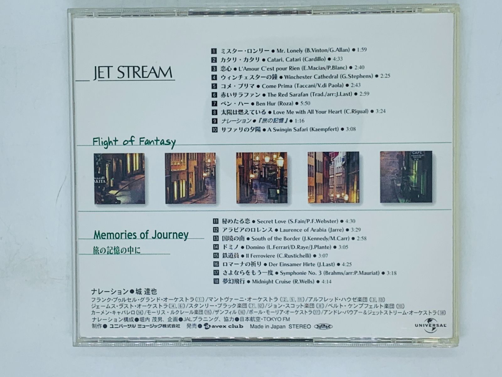 CD JAL JET STREAM Flight of Fantasy 旅の記憶の中に Memories of