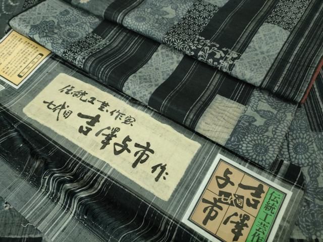 平和屋着物■極上　伝統工芸士　七代目　吉澤与市　紬　絞り　短冊花文　証紙付き　逸品　DZAA8425kh5 平和屋着物□極上 伝統工芸士 七代目 吉澤与市 紬 絞り 短冊花文 証紙