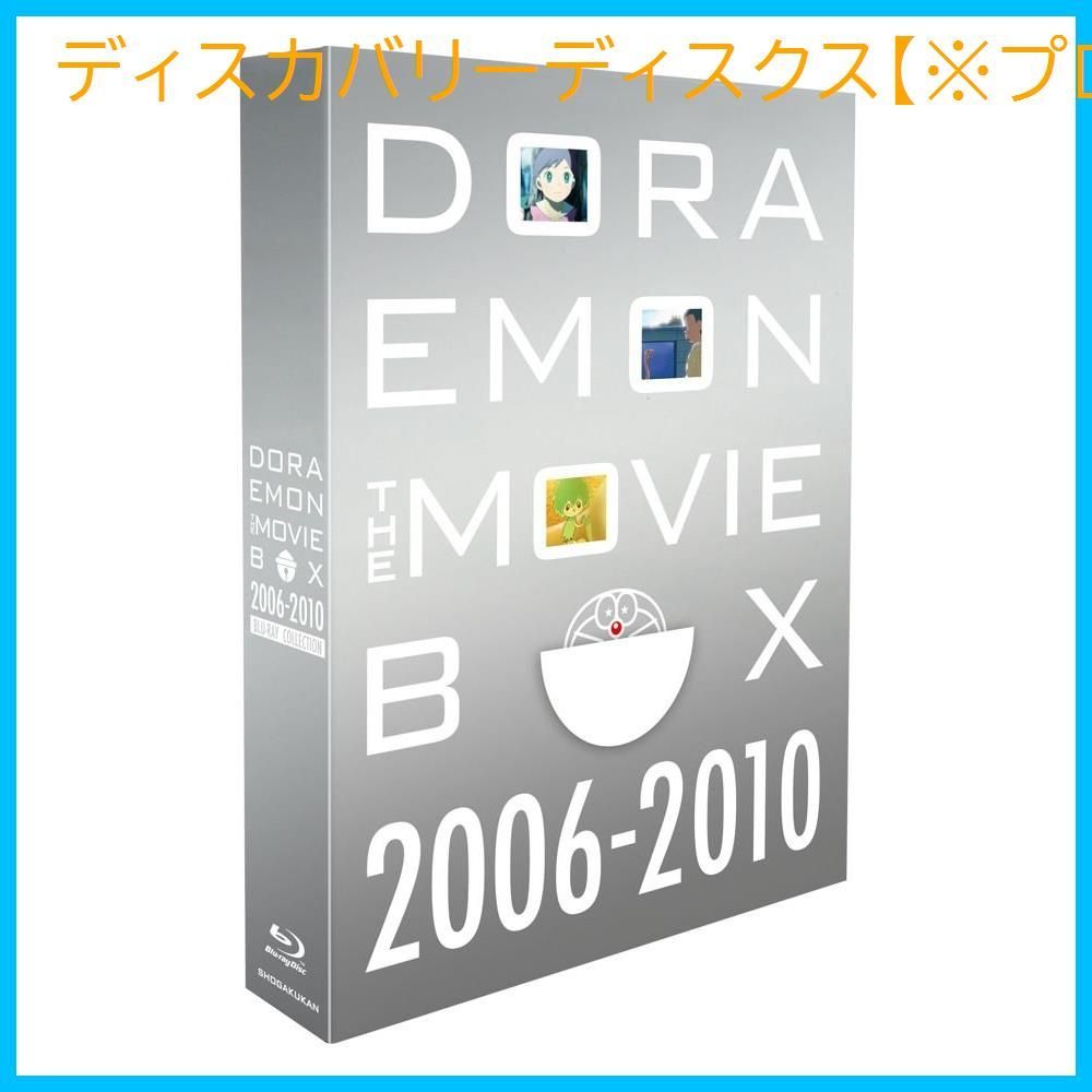 新品未開封】DORAEMON THE MOVIE BOX 2006-2010【ブルーレイ版・初回限定生産商品】 [Blu-ray] 水田わさび  (出演) 大原めぐみ (出演) 形式: Blu-ray - メルカリ